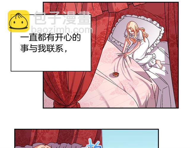 惡女的定義 - 第74話 都是通訊器惹的禍(2/3) - 2