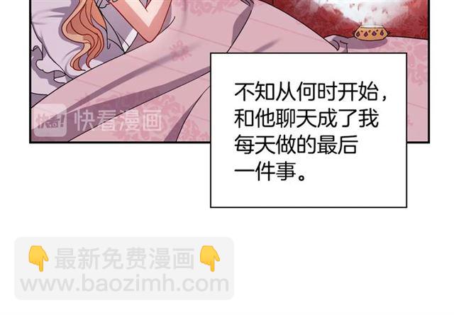 惡女的定義 - 第74話 都是通訊器惹的禍(2/3) - 5