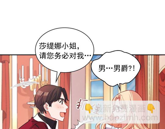 惡女的定義 - 第77話 女扮男裝？(2/3) - 6