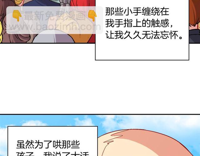 惡女的定義 - 第79話 孤兒院的秘密(3/3) - 2