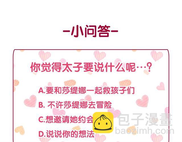 惡女的定義 - 第79話 孤兒院的秘密(3/3) - 3