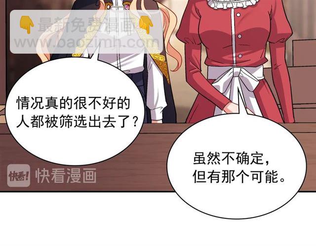 惡女的定義 - 第79話 孤兒院的秘密(1/3) - 2