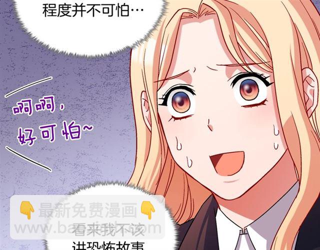 惡女的定義 - 第79話 孤兒院的秘密(2/3) - 8