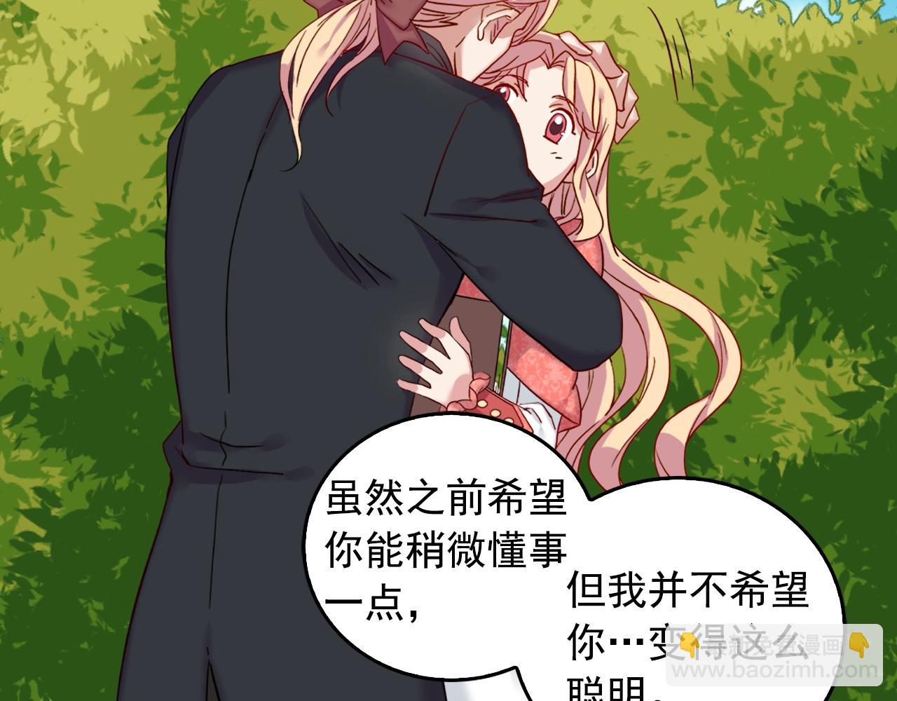 惡女的定義 - 第8話 皇太子地位不保？(3/3) - 1