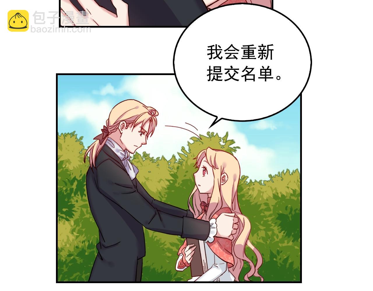 惡女的定義 - 第8話 皇太子地位不保？(3/3) - 3