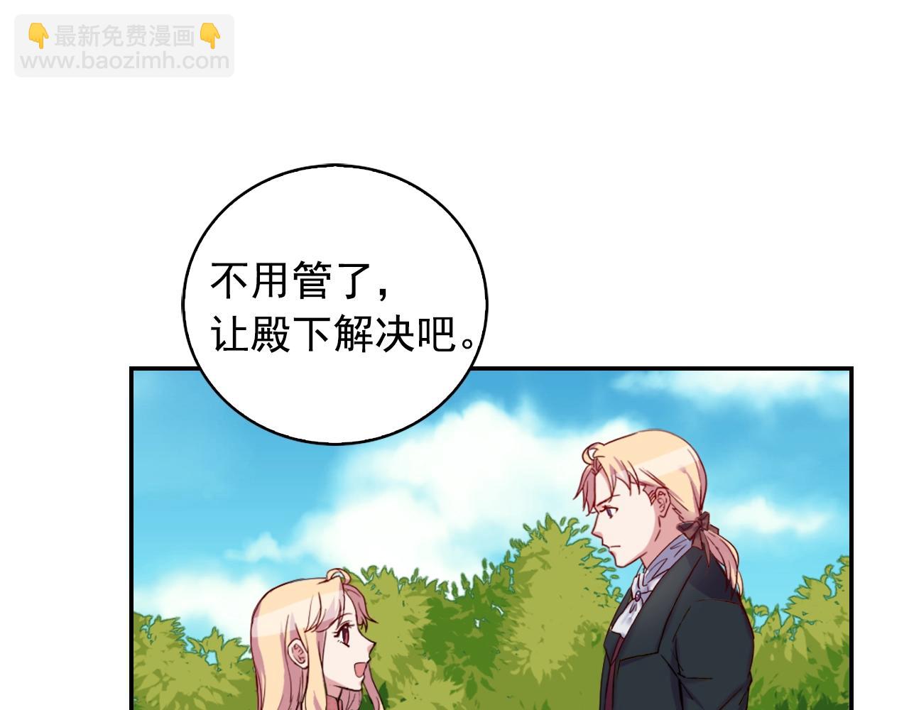 惡女的定義 - 第8話 皇太子地位不保？(3/3) - 4