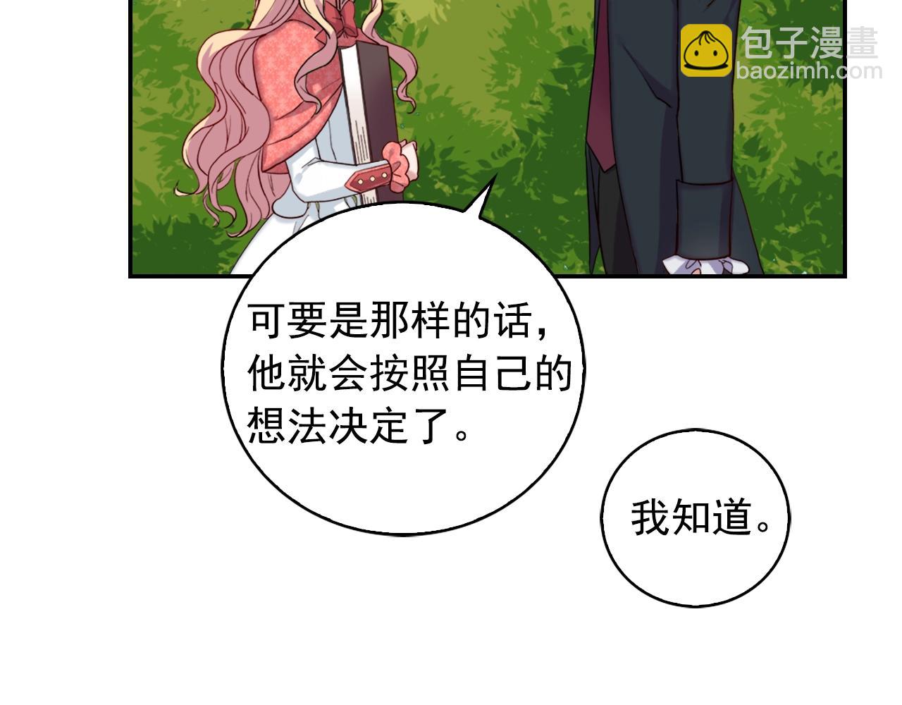 惡女的定義 - 第8話 皇太子地位不保？(3/3) - 5