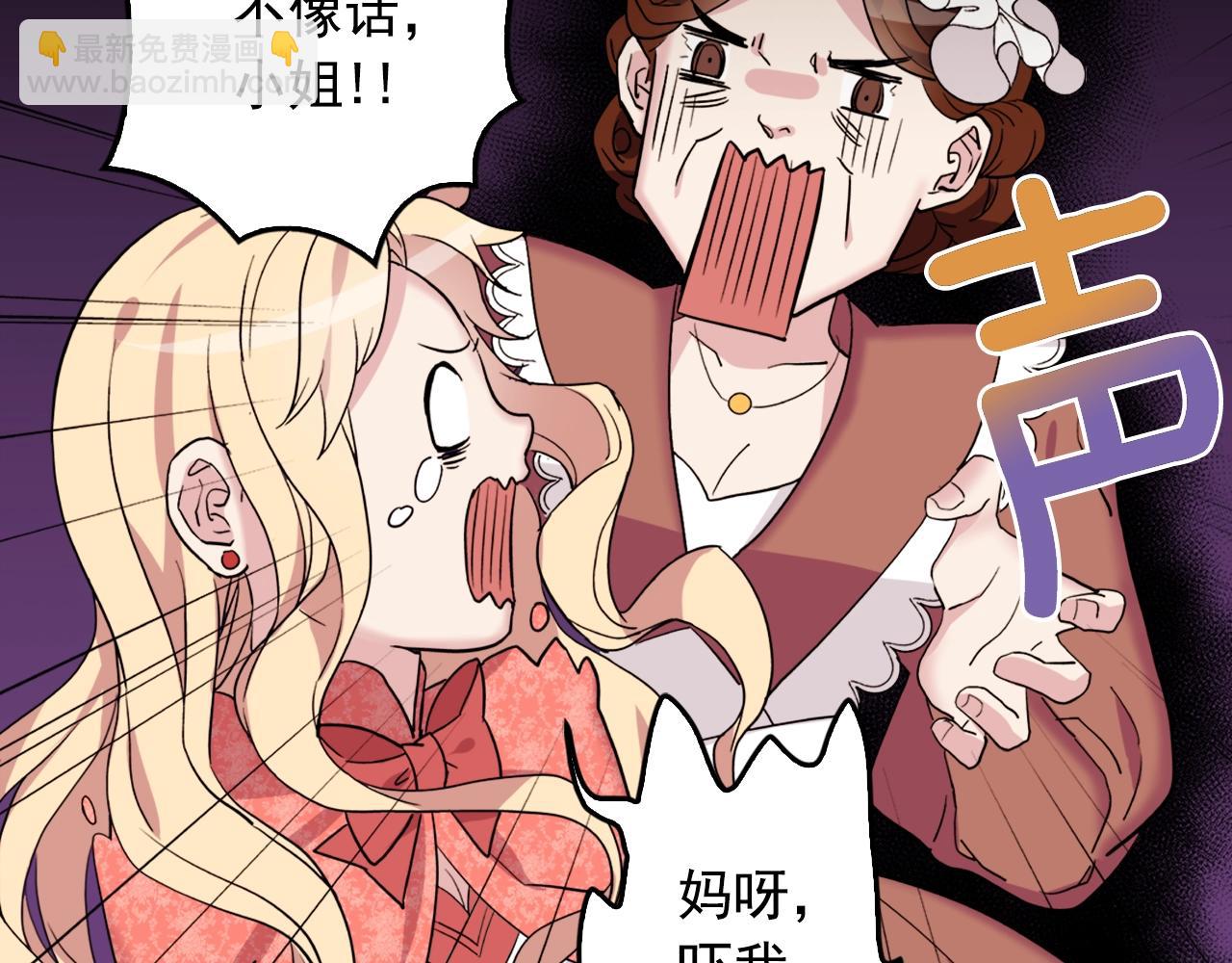 惡女的定義 - 第8話 皇太子地位不保？(1/3) - 4