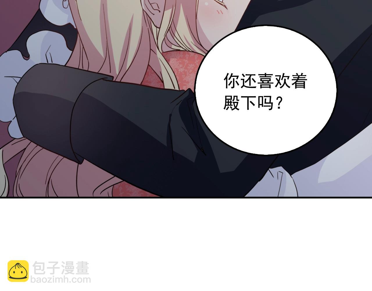 惡女的定義 - 第8話 皇太子地位不保？(3/3) - 3