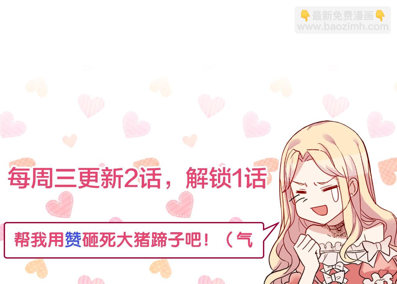 惡女的定義 - 第8話 皇太子地位不保？(3/3) - 1