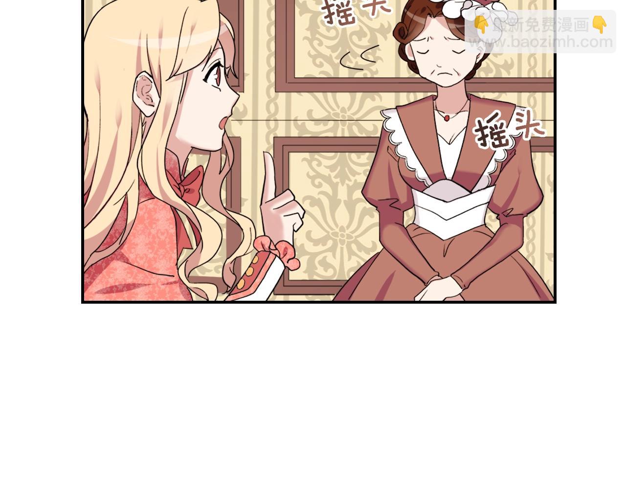 惡女的定義 - 第8話 皇太子地位不保？(1/3) - 1