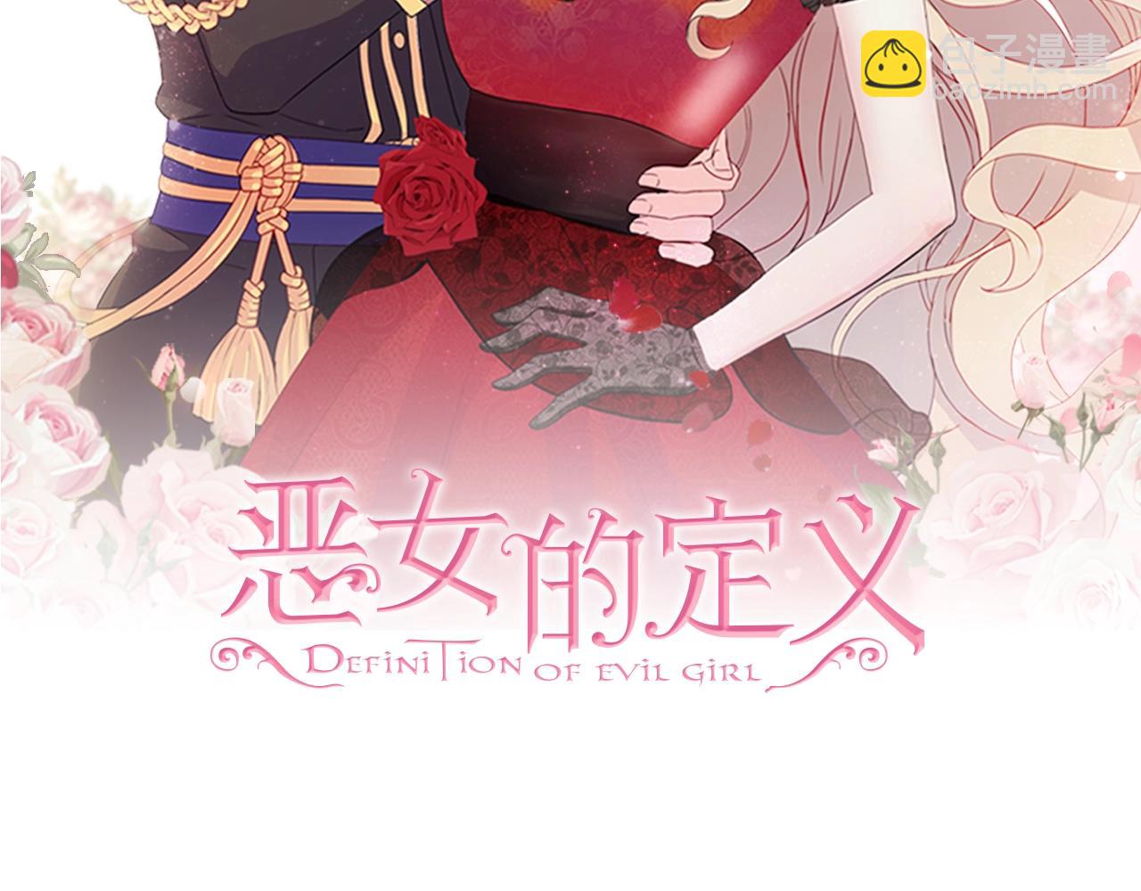 惡女的定義 - 第8話 皇太子地位不保？(1/3) - 2