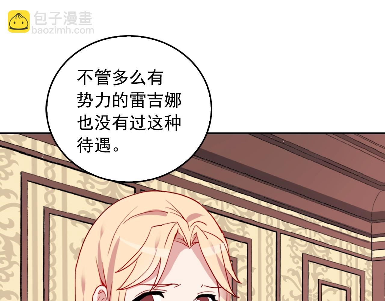 惡女的定義 - 第8話 皇太子地位不保？(1/3) - 4