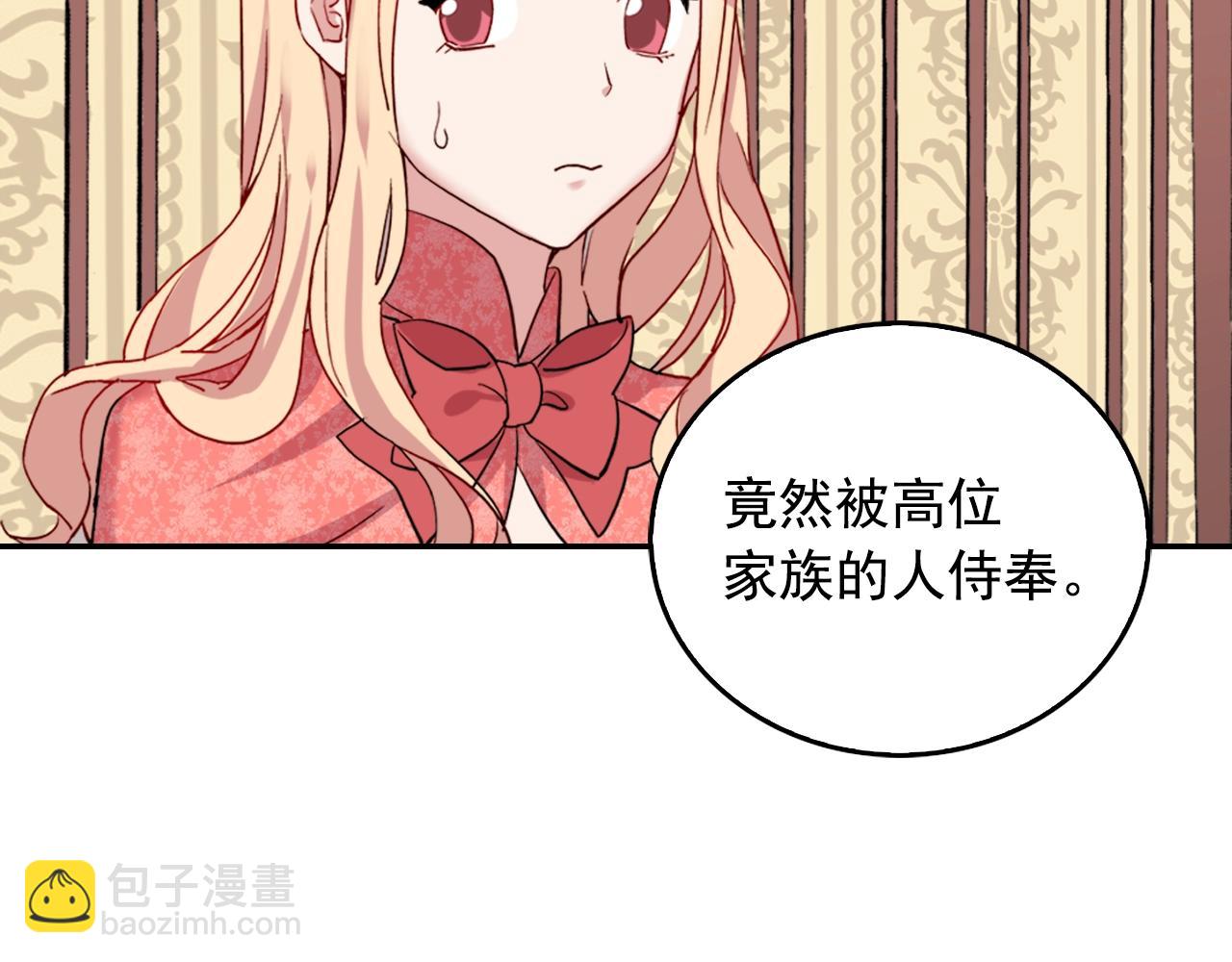 惡女的定義 - 第8話 皇太子地位不保？(1/3) - 5