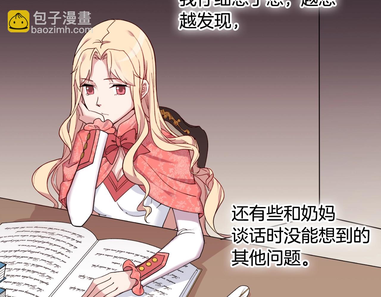 惡女的定義 - 第8話 皇太子地位不保？(1/3) - 4