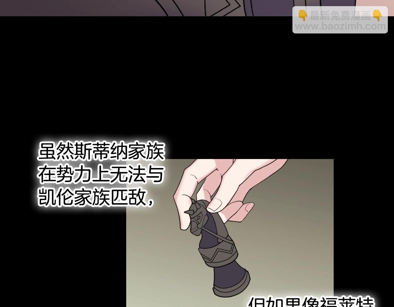 惡女的定義 - 第8話 皇太子地位不保？(1/3) - 7