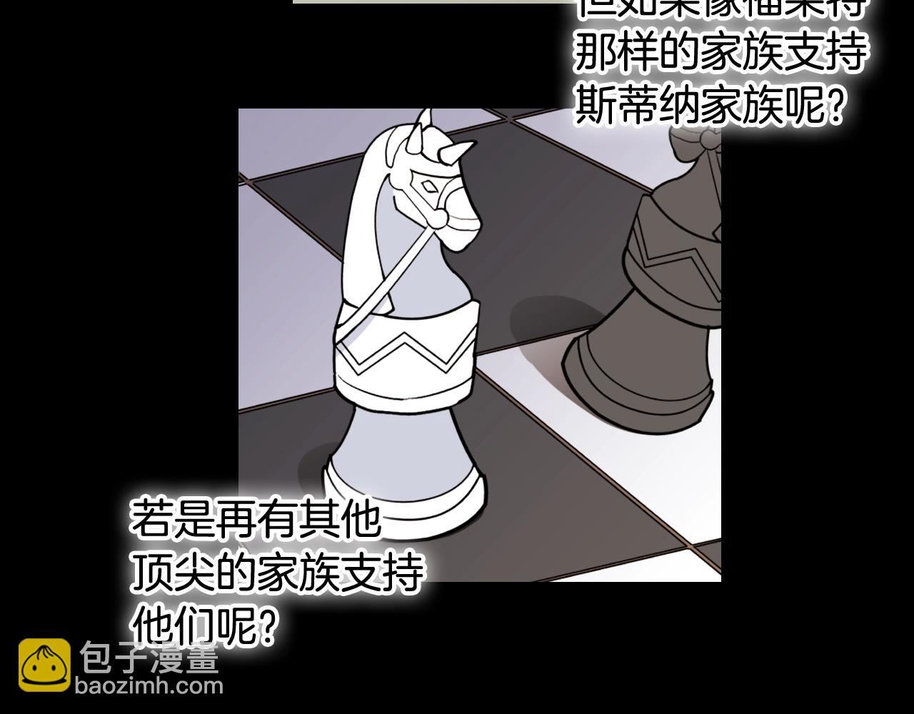 惡女的定義 - 第8話 皇太子地位不保？(1/3) - 8