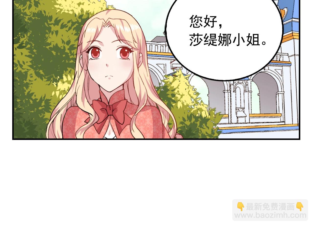 惡女的定義 - 第8話 皇太子地位不保？(2/3) - 4