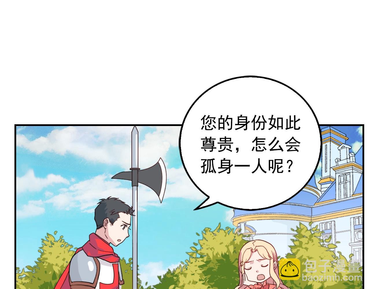 惡女的定義 - 第8話 皇太子地位不保？(2/3) - 5