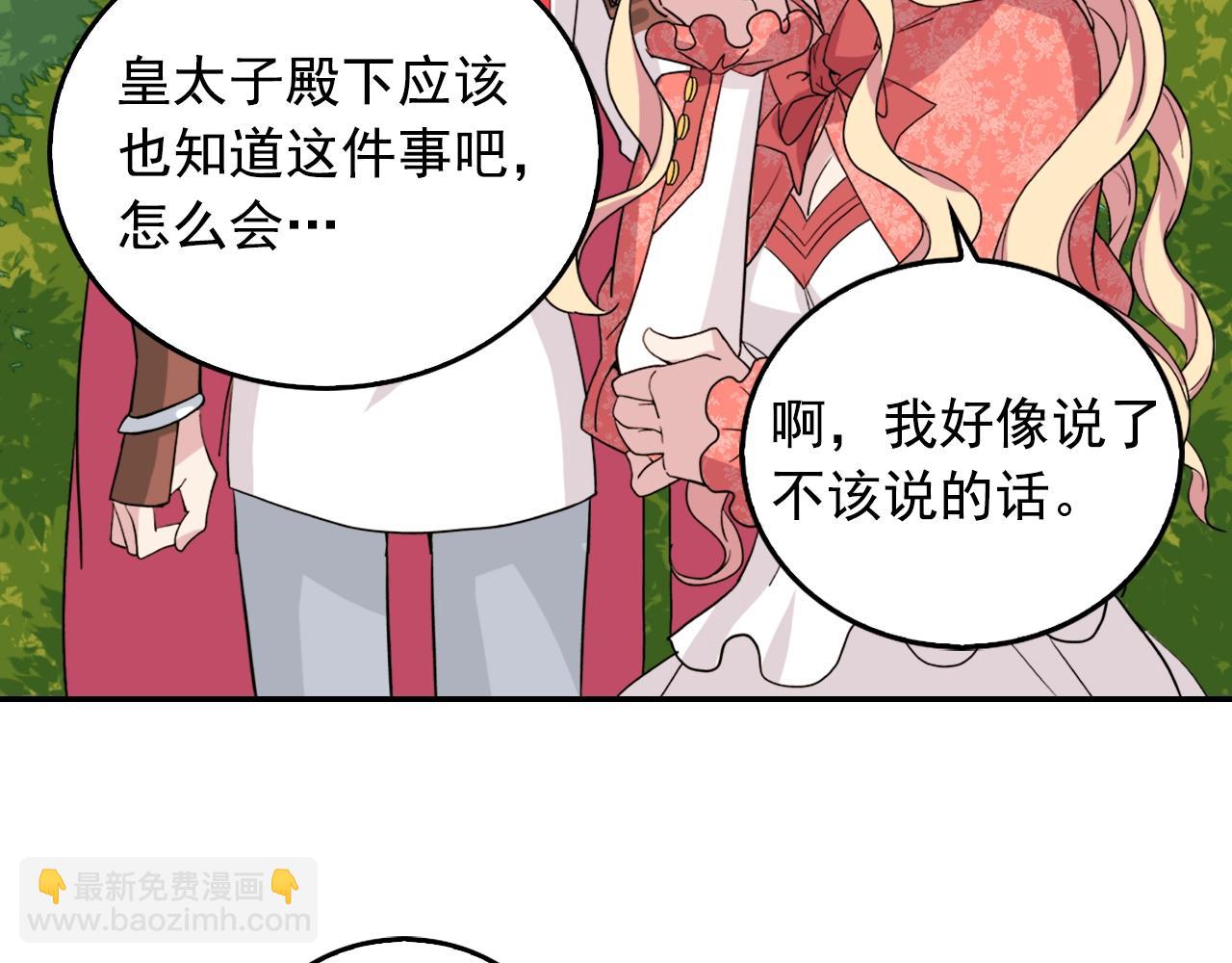 惡女的定義 - 第8話 皇太子地位不保？(2/3) - 8