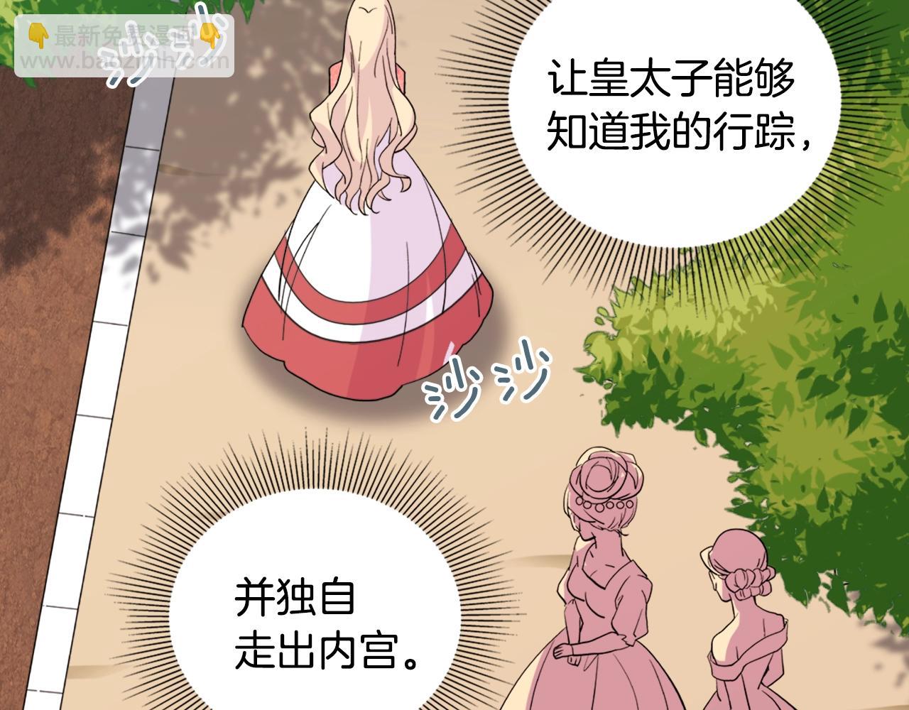 惡女的定義 - 第8話 皇太子地位不保？(2/3) - 6