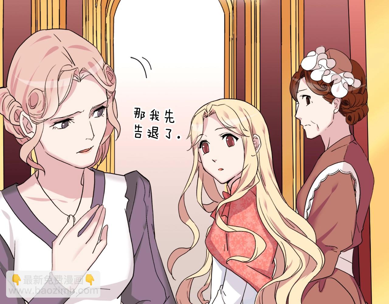 惡女的定義 - 第8話 皇太子地位不保？(1/3) - 8