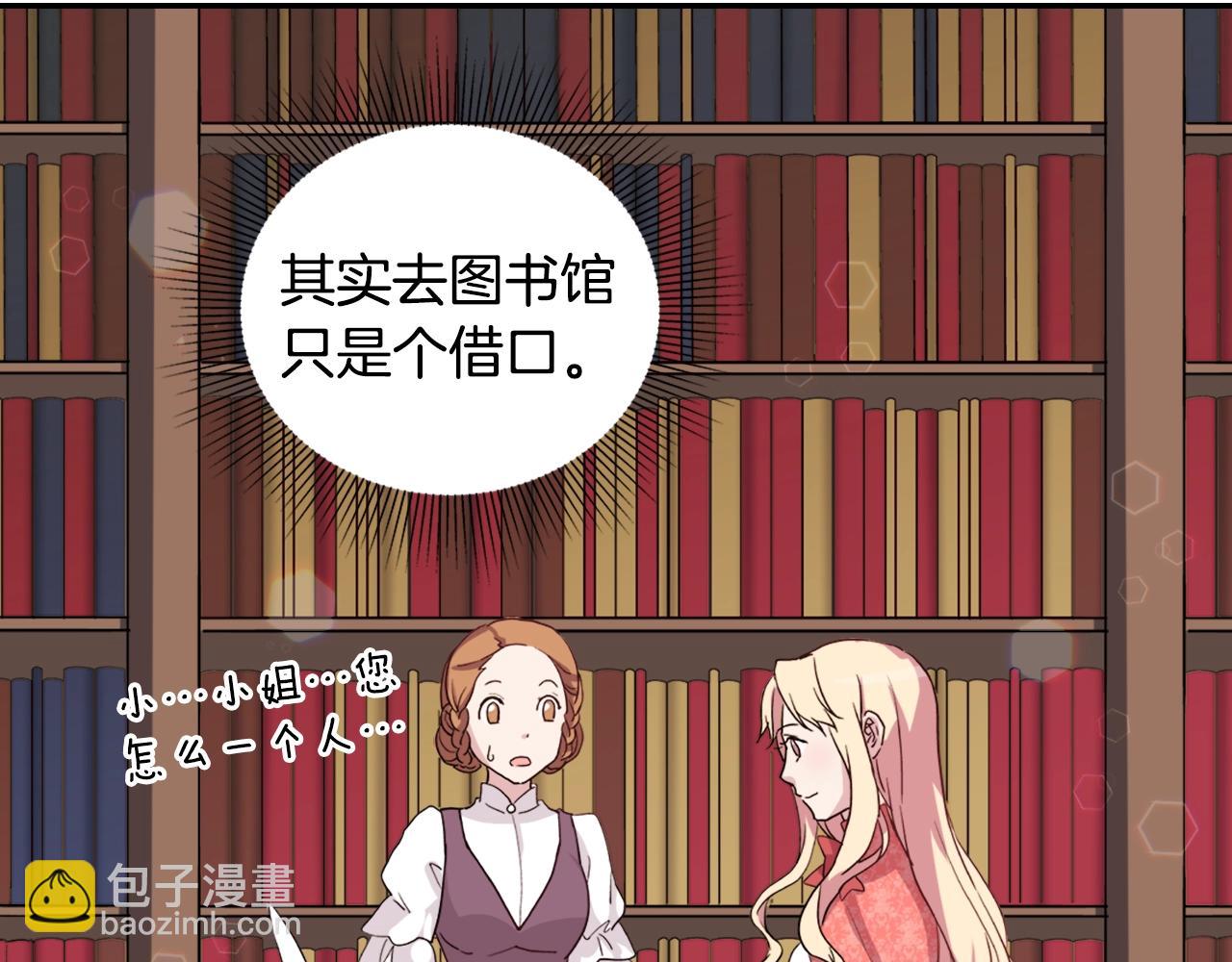 惡女的定義 - 第8話 皇太子地位不保？(2/3) - 2