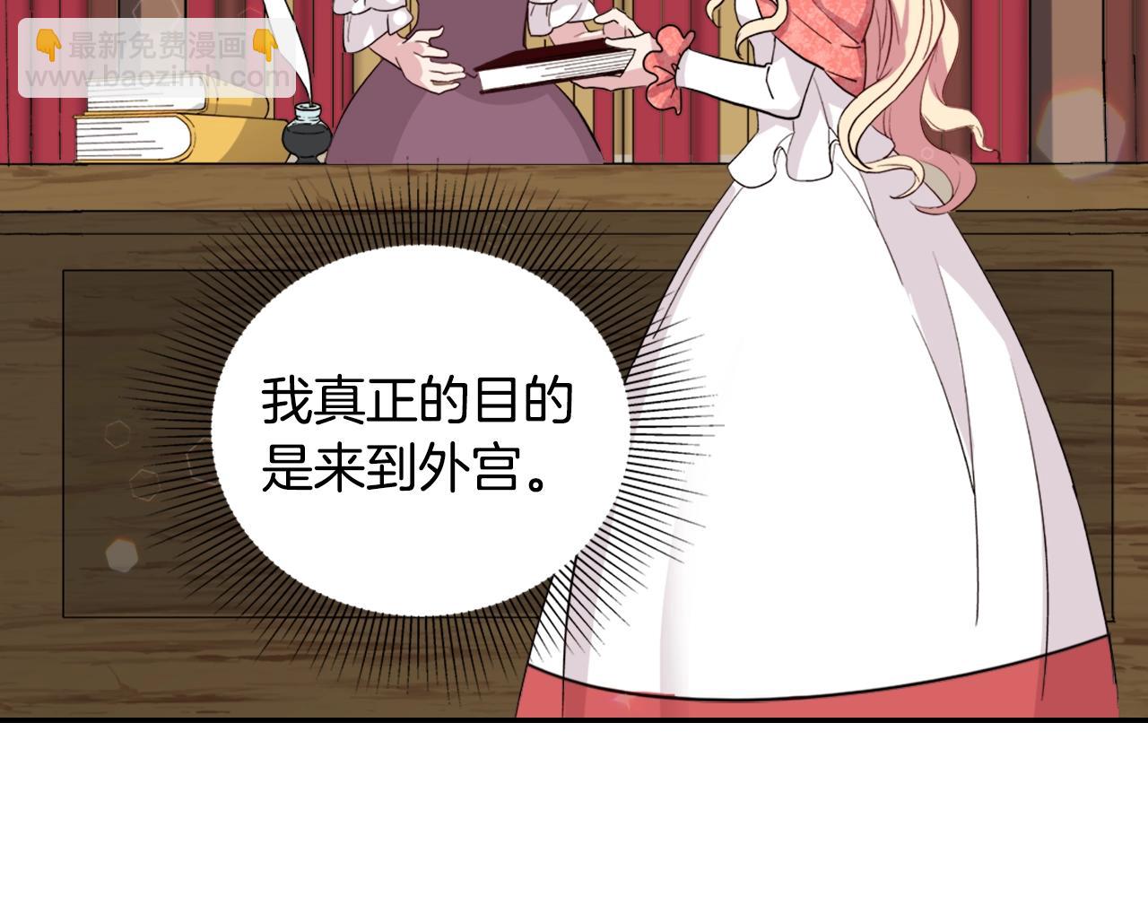 惡女的定義 - 第8話 皇太子地位不保？(2/3) - 3