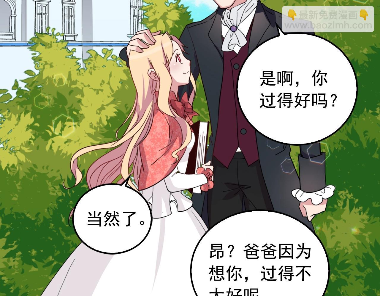 惡女的定義 - 第8話 皇太子地位不保？(2/3) - 8