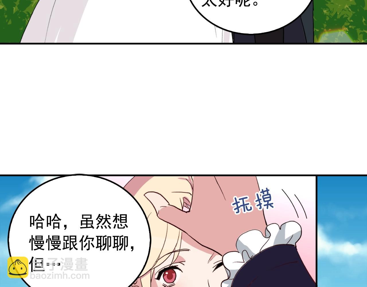 惡女的定義 - 第8話 皇太子地位不保？(2/3) - 1