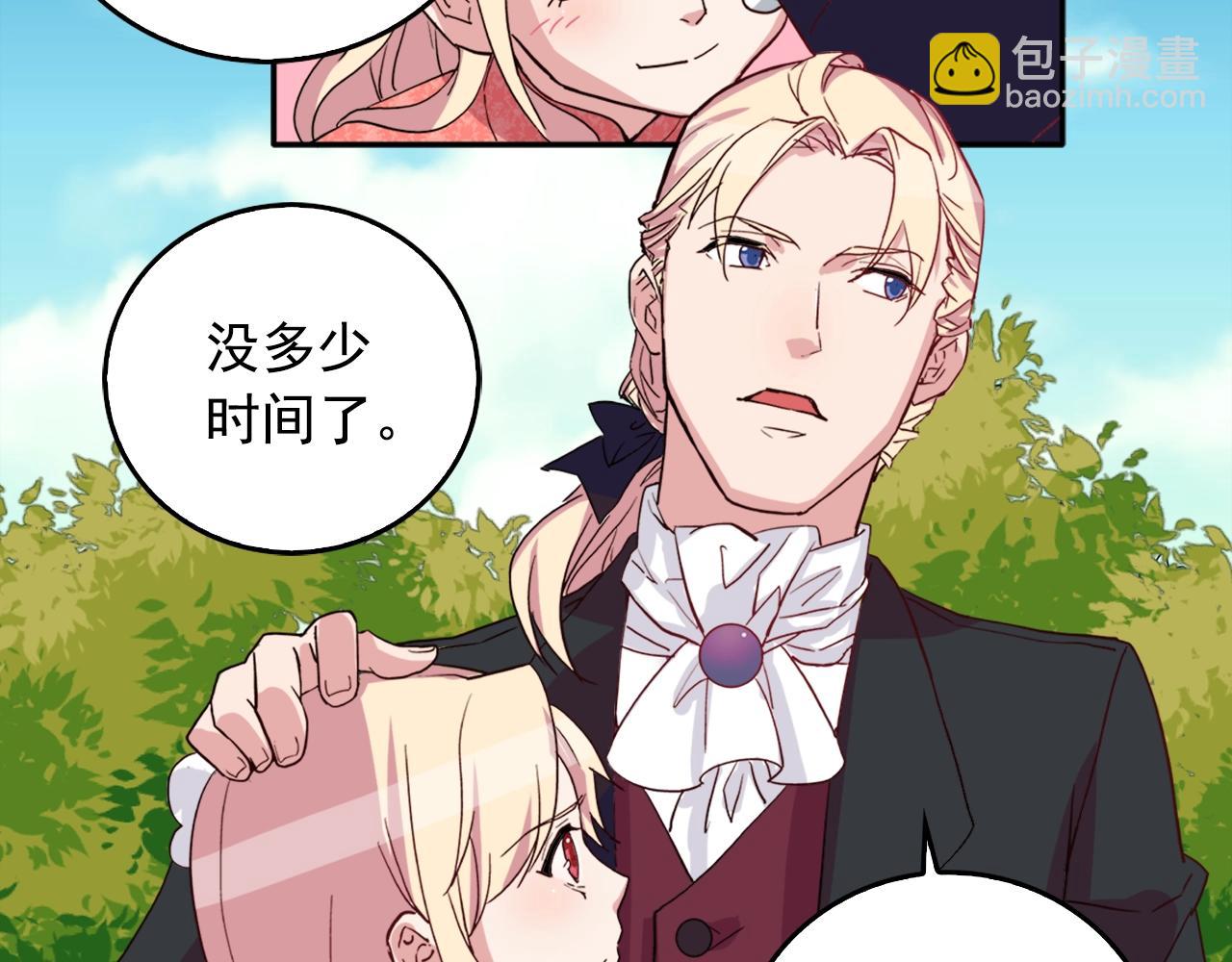 惡女的定義 - 第8話 皇太子地位不保？(2/3) - 2