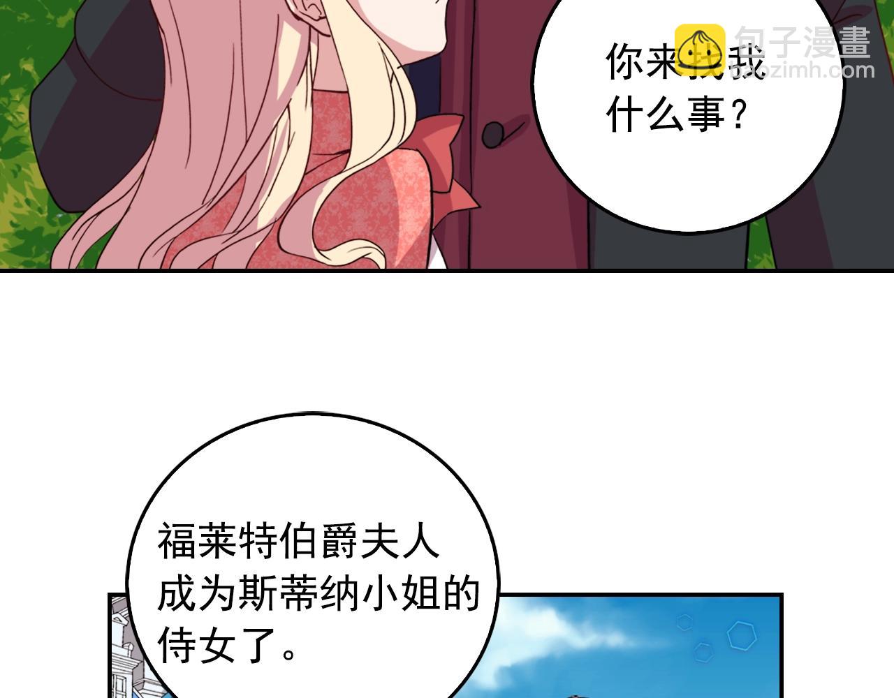 惡女的定義 - 第8話 皇太子地位不保？(2/3) - 3