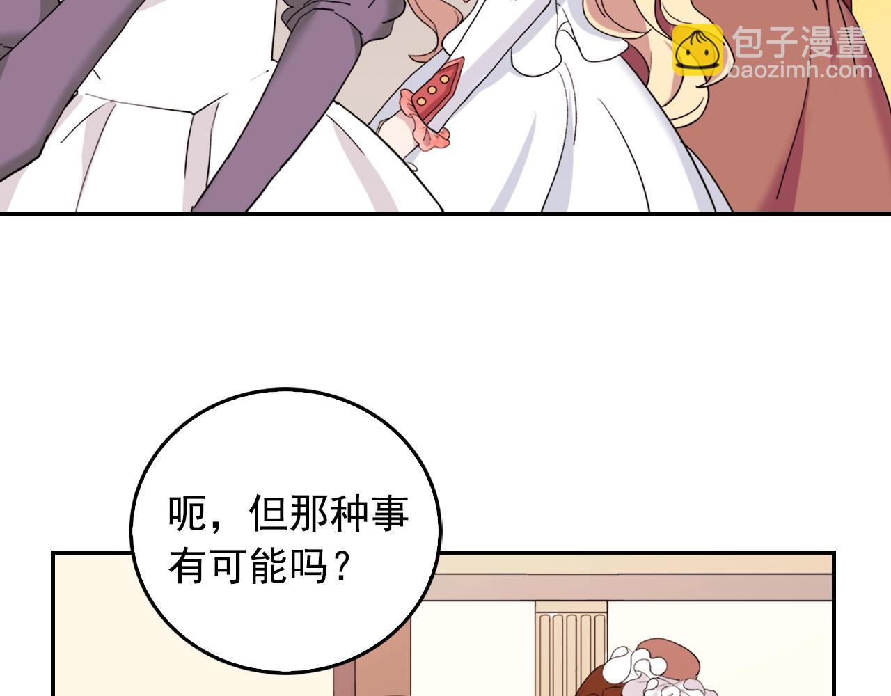 惡女的定義 - 第8話 皇太子地位不保？(1/3) - 1