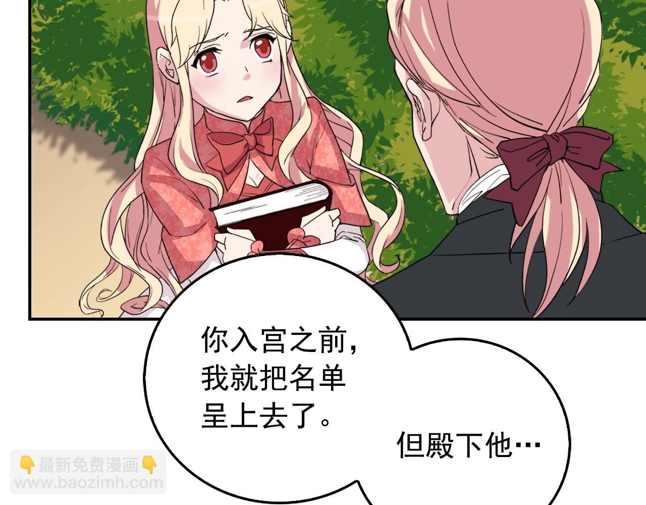 惡女的定義 - 第8話 皇太子地位不保？(2/3) - 6