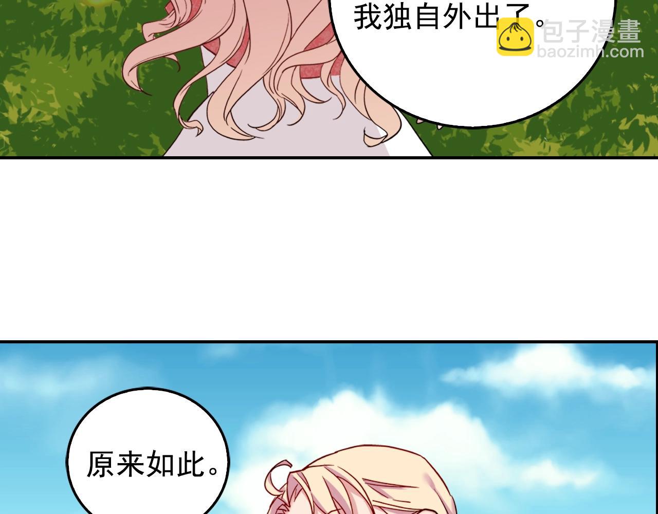 惡女的定義 - 第8話 皇太子地位不保？(2/3) - 4