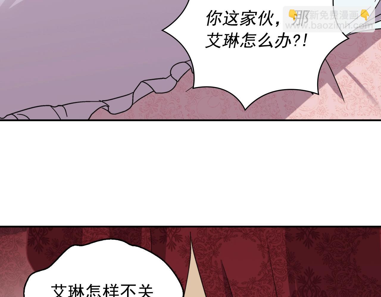 惡女的定義 - 第80話 君心難測(3/3) - 6