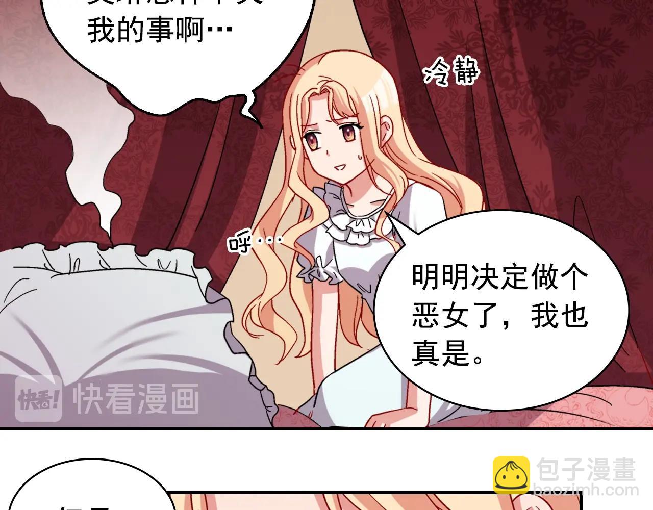 惡女的定義 - 第80話 君心難測(3/3) - 7