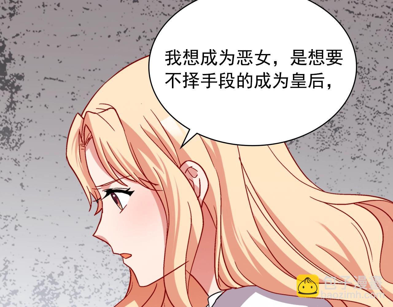 惡女的定義 - 第80話 君心難測(3/3) - 1