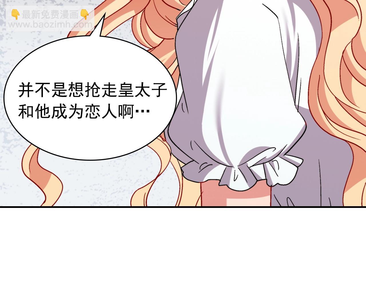 惡女的定義 - 第80話 君心難測(3/3) - 2