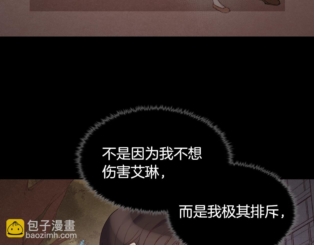 惡女的定義 - 第80話 君心難測(3/3) - 6