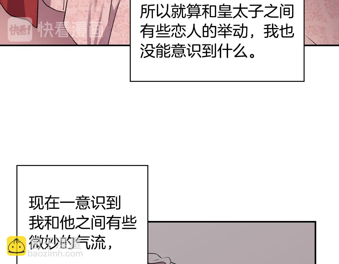 惡女的定義 - 第80話 君心難測(3/3) - 2