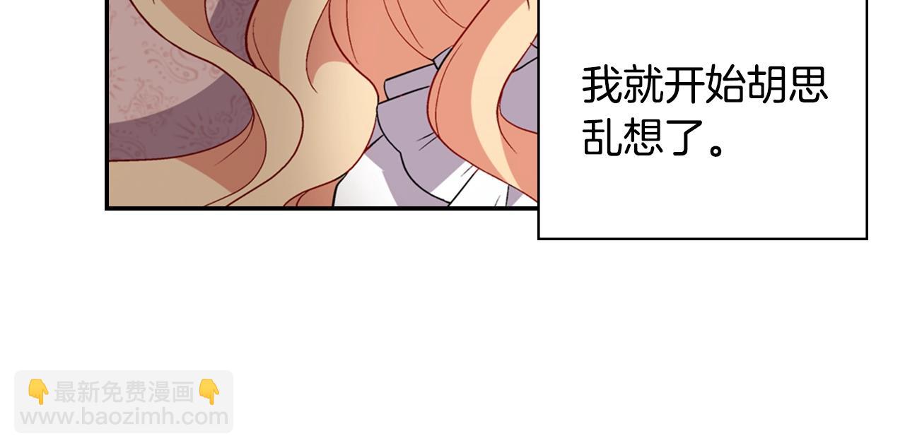 惡女的定義 - 第80話 君心難測(3/3) - 4