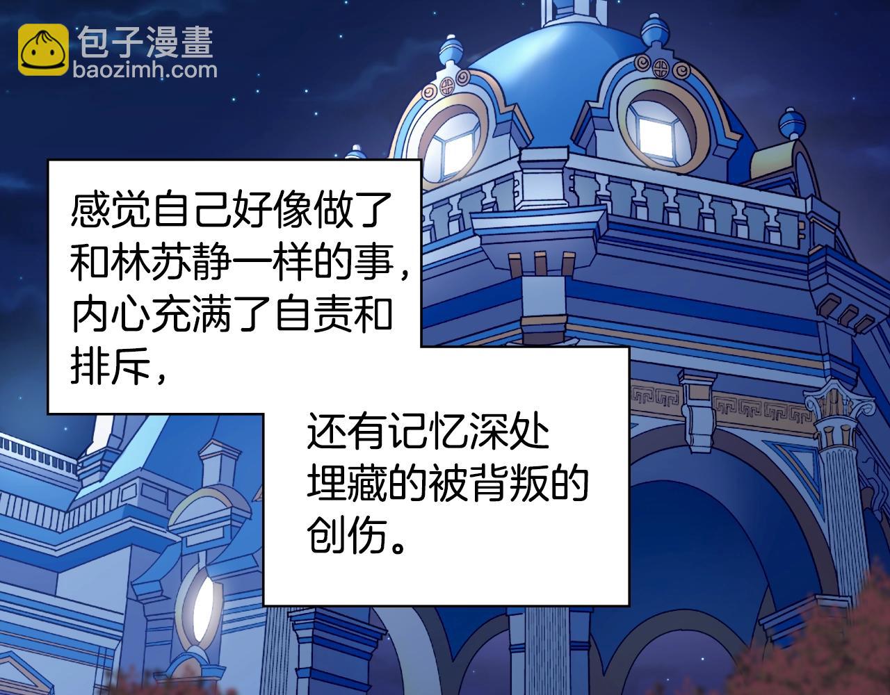 惡女的定義 - 第80話 君心難測(3/3) - 6