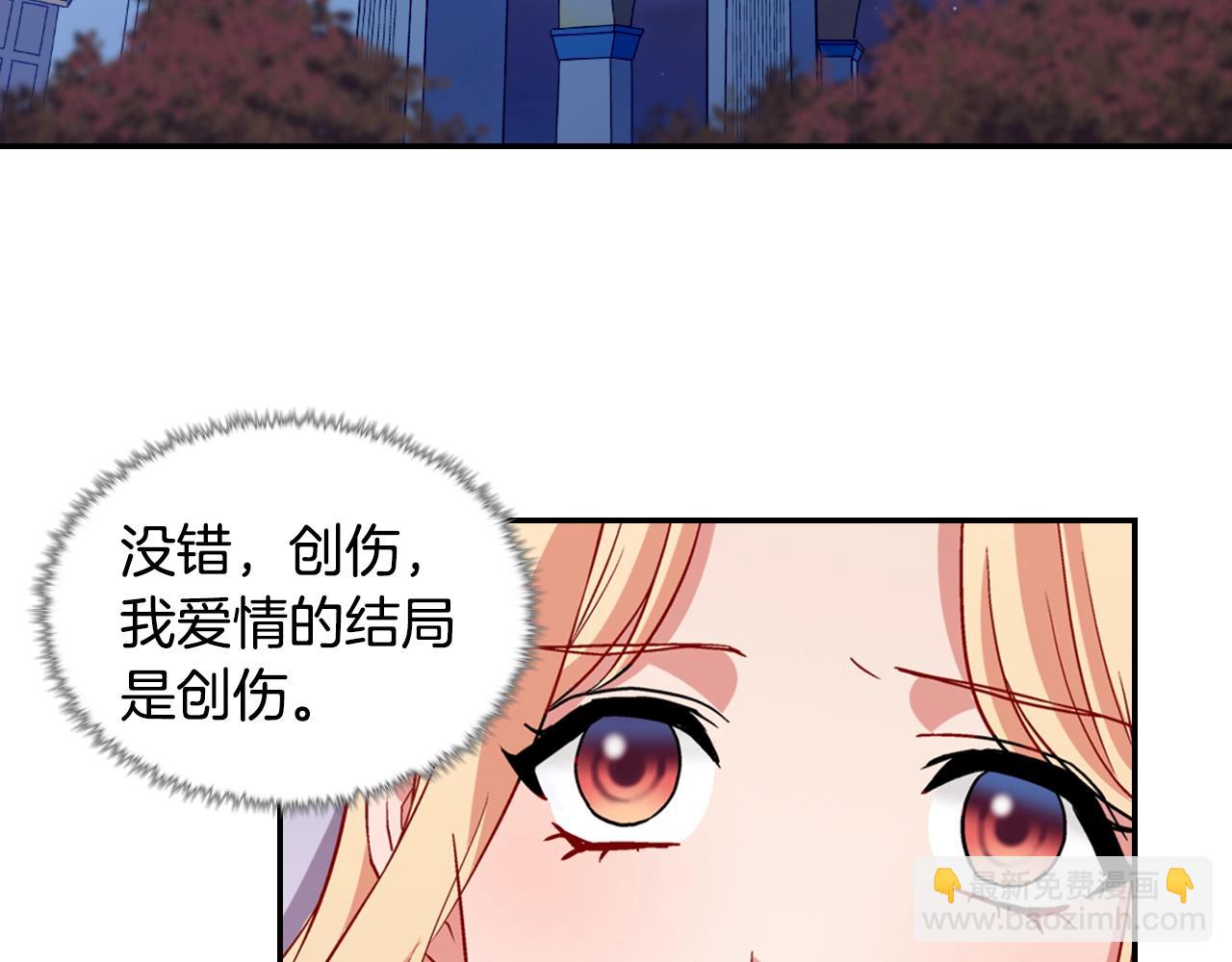 惡女的定義 - 第80話 君心難測(3/3) - 7