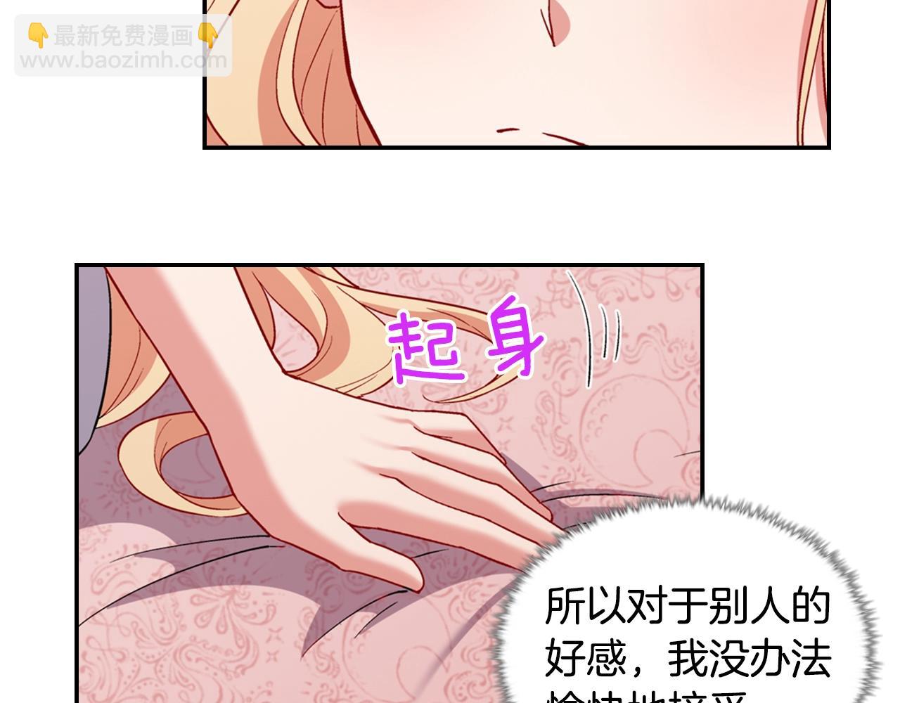 惡女的定義 - 第80話 君心難測(3/3) - 8