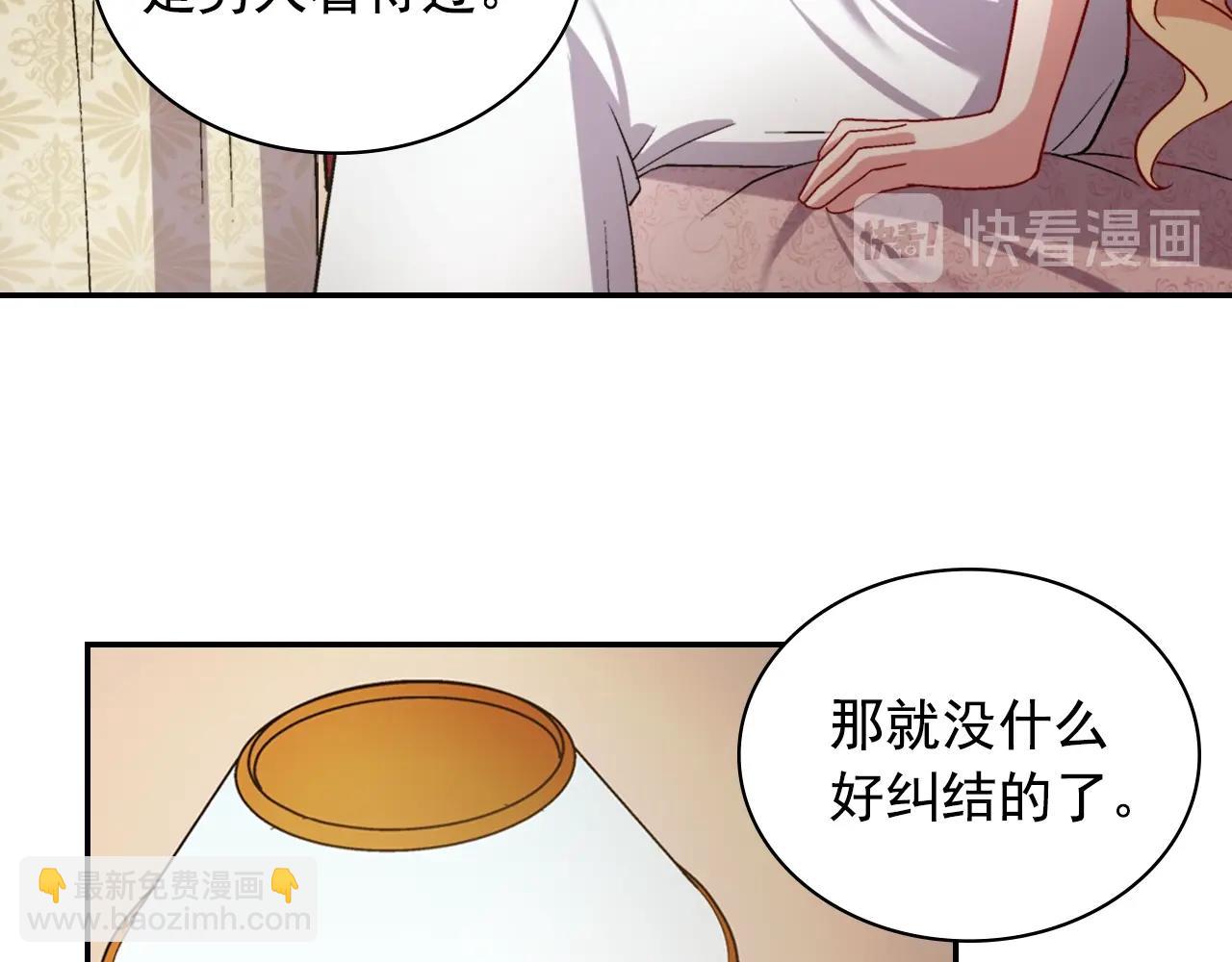 惡女的定義 - 第80話 君心難測(3/3) - 3