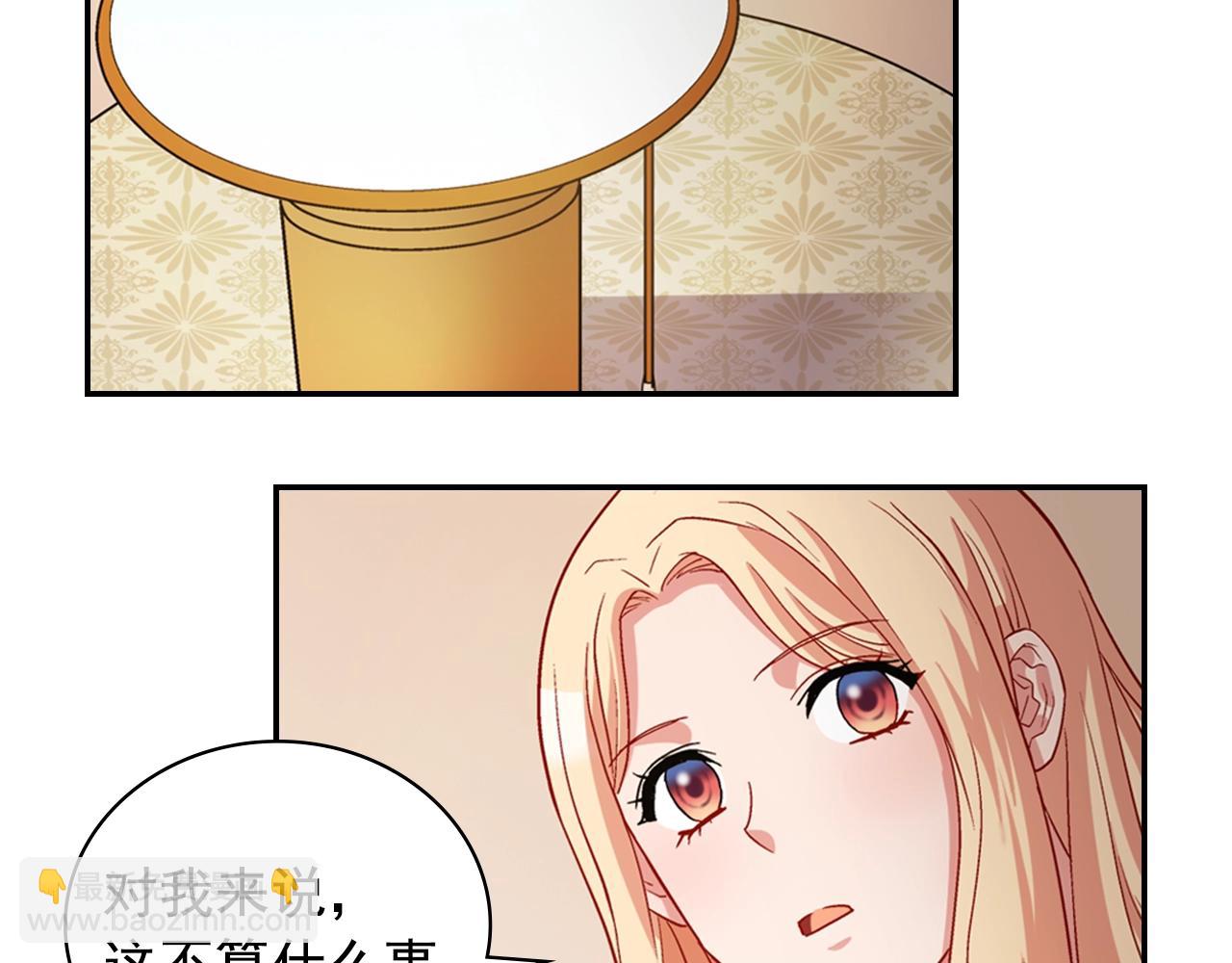 惡女的定義 - 第80話 君心難測(3/3) - 4