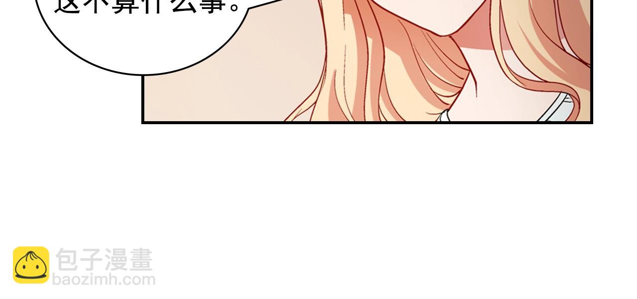 惡女的定義 - 第80話 君心難測(3/3) - 5