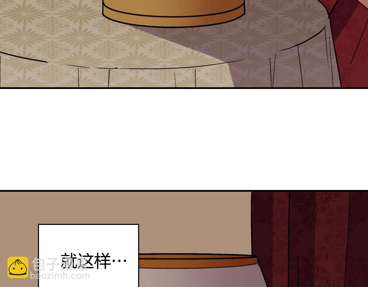 惡女的定義 - 第80話 君心難測(3/3) - 2