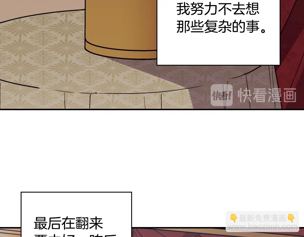 惡女的定義 - 第80話 君心難測(3/3) - 4